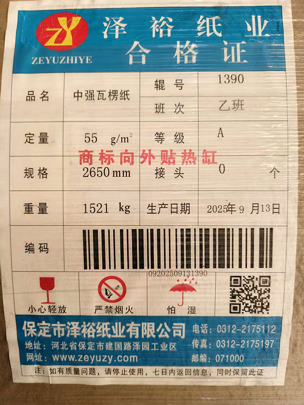 55克中强度瓦楞纸