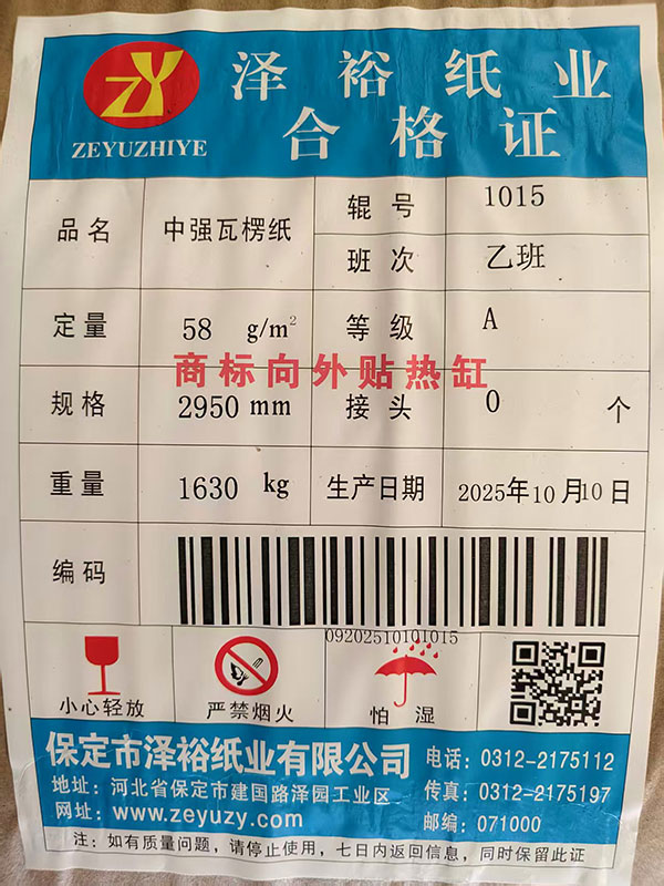 58克中强度瓦楞纸